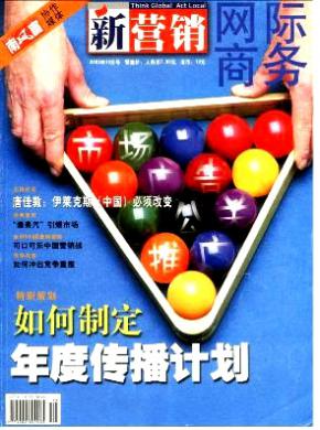 网际商务期刊封面