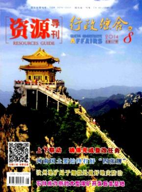 资源导刊期刊封面