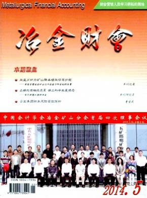 冶金财会期刊封面