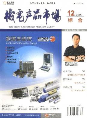 机电产品市场期刊封面