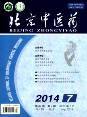 北京中医药期刊封面