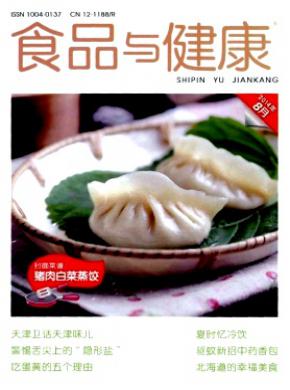 食品与健康期刊封面