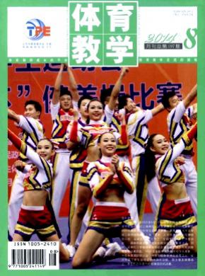 体育教学期刊封面
