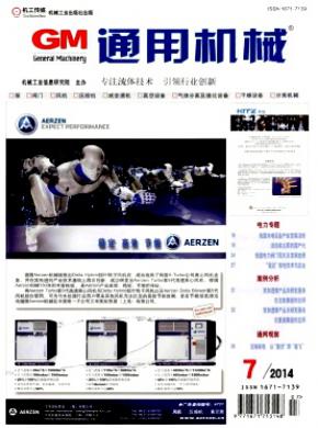 通用机械期刊封面