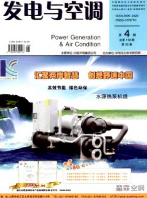 发电与空调期刊封面