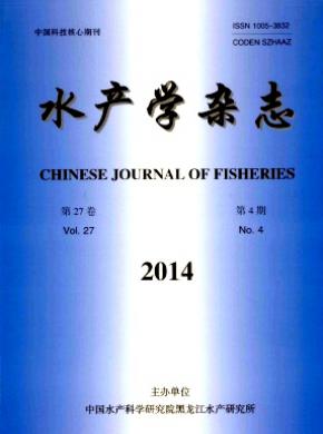 水产学期刊封面