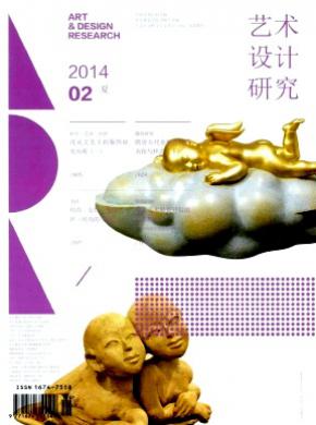 艺术设计研究期刊封面