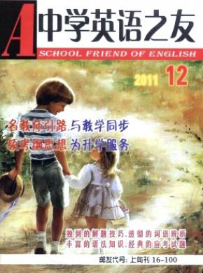 中学英语之友期刊封面