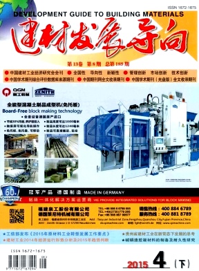 建材发展导向期刊封面