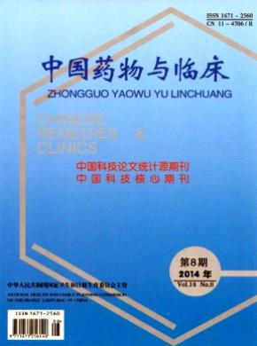 中国药物与临床期刊封面