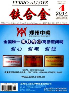 铁合金期刊封面