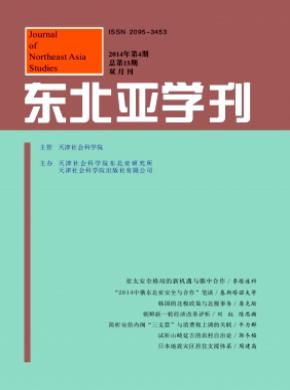 东北亚学刊期刊封面
