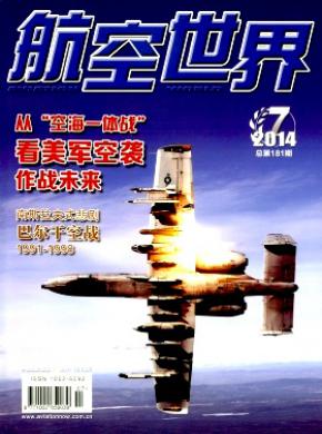 航空世界期刊封面