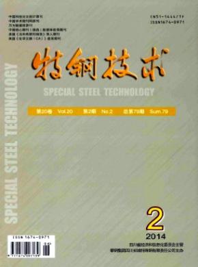 特钢技术期刊封面