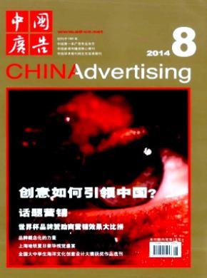 中国广告期刊封面