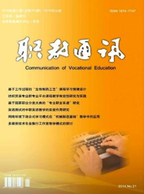 职教通讯期刊封面