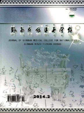 黔南民族医专学报期刊封面
