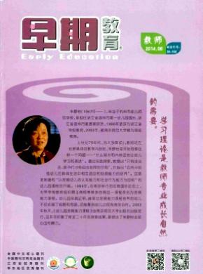 早期教育教师版期刊封面