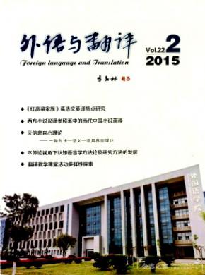 外语与翻译期刊封面