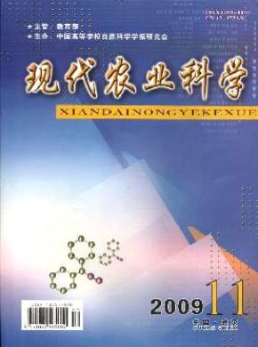 现代农业科学期刊封面