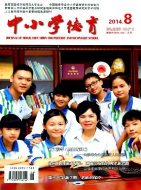 中小学德育期刊封面