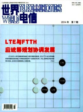 世界电信期刊封面