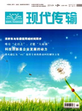 现代传输期刊封面