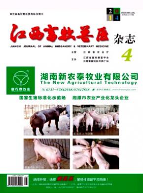 江西畜牧兽医期刊封面