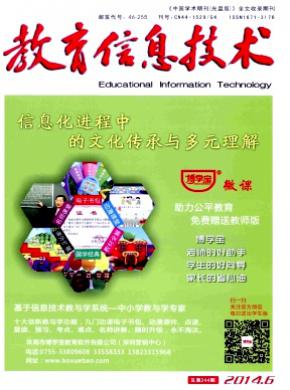 教育信息技术期刊封面