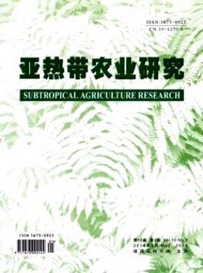 亚热带农业研究期刊封面