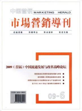 市场营销导刊期刊封面