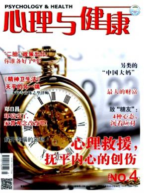 心理与健康期刊封面