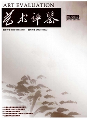 艺术评鉴期刊封面