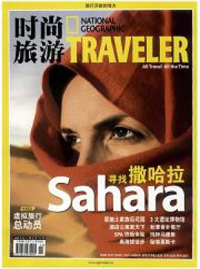 时尚旅游期刊封面