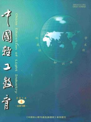 中国轻工教育期刊封面