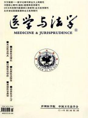 医学与法学期刊封面