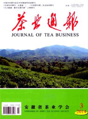 茶业通报期刊封面