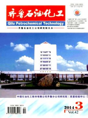 齐鲁石油化工期刊封面