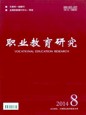 职业教育研究期刊封面