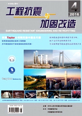 工程抗震与加固改造期刊封面