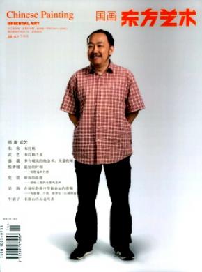 东方艺术期刊封面