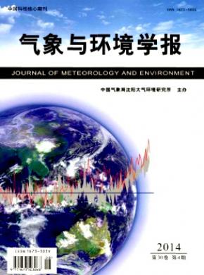 气象与环境学报期刊封面