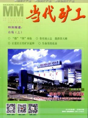 当代矿工期刊封面