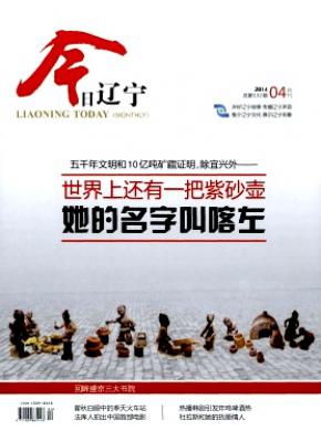 今日辽宁期刊封面