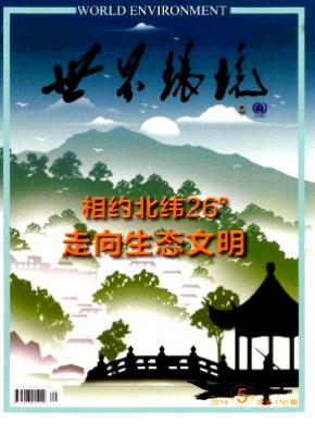 世界环境期刊封面