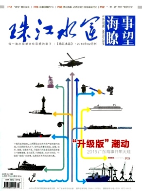 珠江水运期刊封面