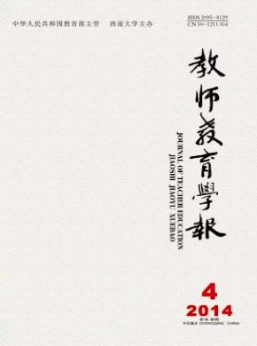 教师教育学报期刊封面