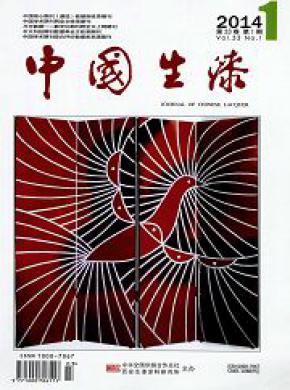 中国生漆期刊封面