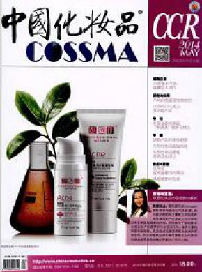 中国化妆品期刊封面