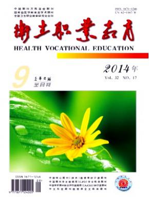 卫生职业教育期刊封面